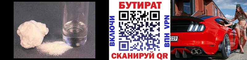 Бутират 99%  Купить где  Можга 
